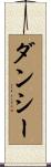 Dancy Scroll