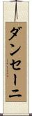 ダンセーニ Scroll