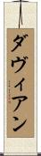 Davian Scroll