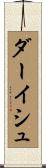 ダーイシュ Scroll