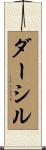 Darshil Scroll