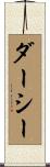Darcie Scroll