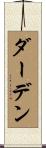 Darden Scroll
