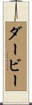 Derby Scroll