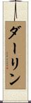 Dahlin Scroll