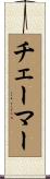 Chaymaa Scroll