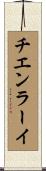 チエンラーイ Scroll