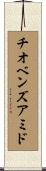 チオベンズアミド Scroll