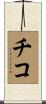 Chicho Scroll