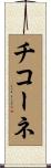 Ciccone Scroll