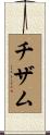 Chisholm Scroll