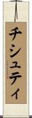 Chishti Scroll
