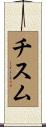 Chism Scroll