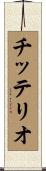 チッテリオ Scroll