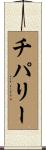 Chipalee Scroll
