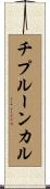 チプルーンカル Scroll