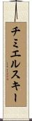 Chmielewski Scroll