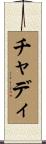 Chadi Scroll