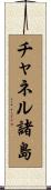 チャネル諸島 Scroll