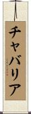 Chavarria Scroll