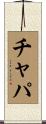 Chapa Scroll