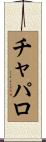 Chaparro Scroll