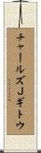 チャールズＪギトウ Scroll