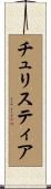 Christia Scroll