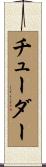 Tudor Scroll