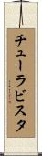 チューラビスタ Scroll