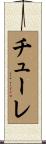 Thule Scroll
