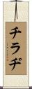 Chiradee Scroll