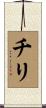 Chili Scroll