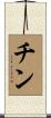 Chinn Scroll