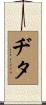 Dita Scroll