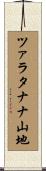 ツァラタナナ山地 Scroll