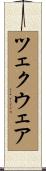 ツェクウェア Scroll