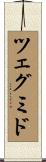 ツェグミド Scroll