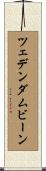 ツェデンダムビーン Scroll