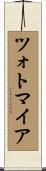 ツォトマイア Scroll