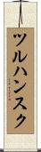 ツルハンスク Scroll