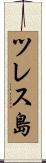 ツレス島 Scroll