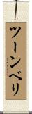 ツーンベリ Scroll