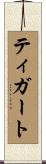 Tigert Scroll