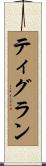 Tigran Scroll