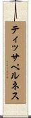 ティッサペルネス Scroll