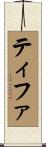 Tifa Scroll