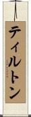 Tilton Scroll