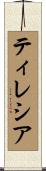 Tilecia Scroll