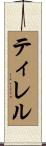 Tyrrell Scroll